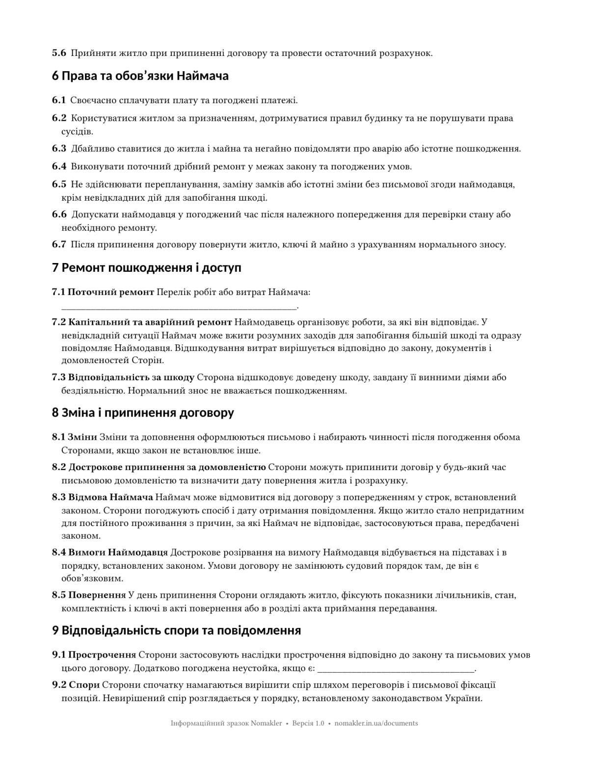 Третя сторінка договору з обов’язками наймача, ремонтом, припиненням договору, відповідальністю та спорами